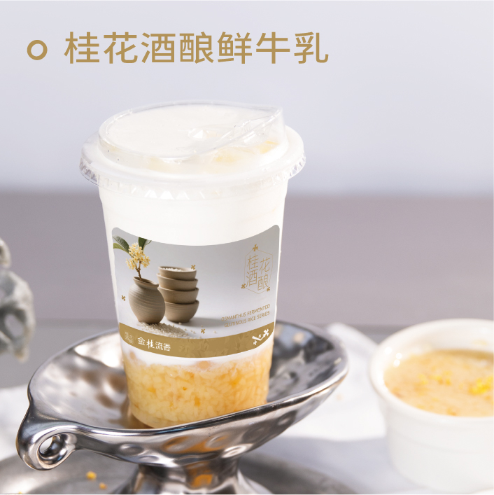 桂花酒酿鲜牛乳-外卖图.jpg