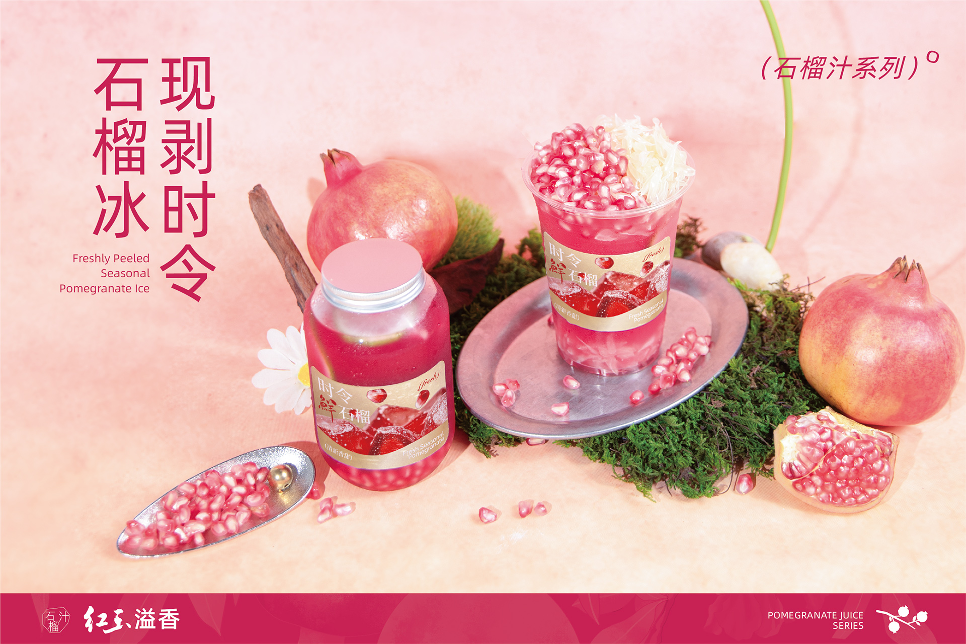 9.9-石榴汁-物料设计-06.jpg