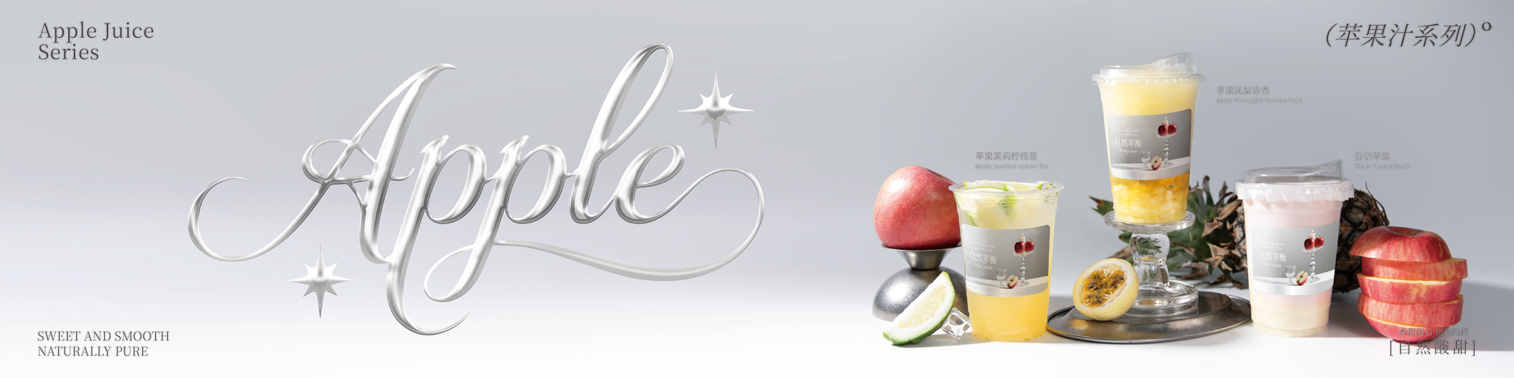 9.9-冷冻苹果汁-物料设计-导出_横幅1.jpg