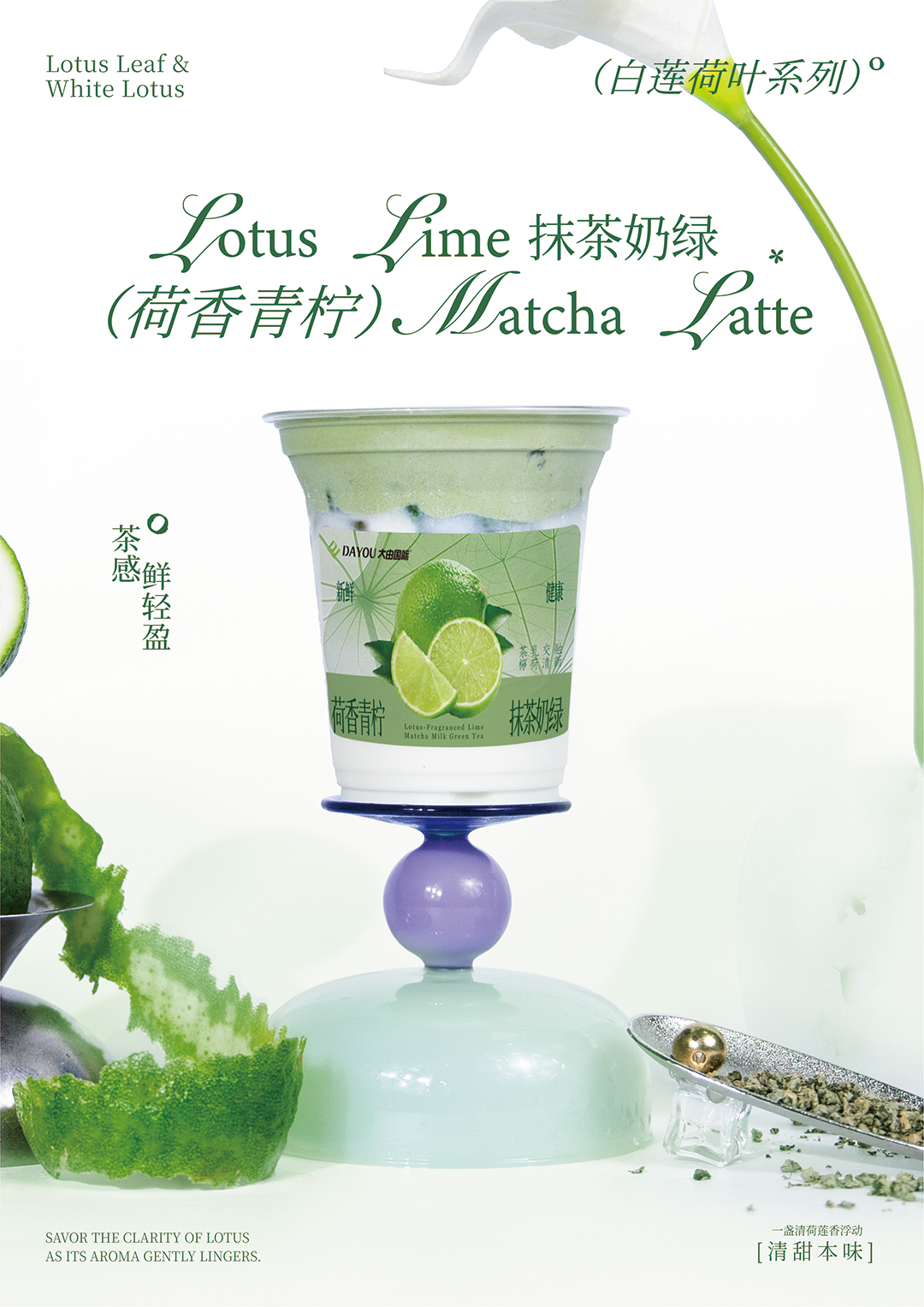 荷香青柠抹茶奶绿.jpg