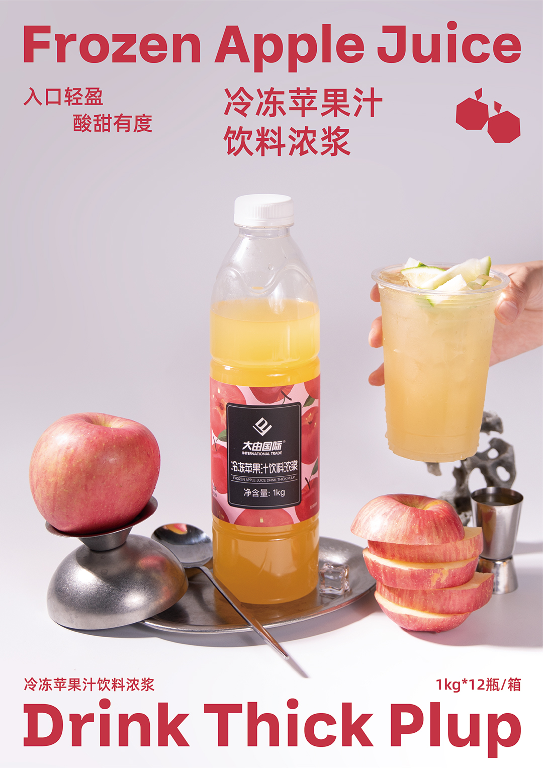 冷冻苹果汁-产品海报.jpg