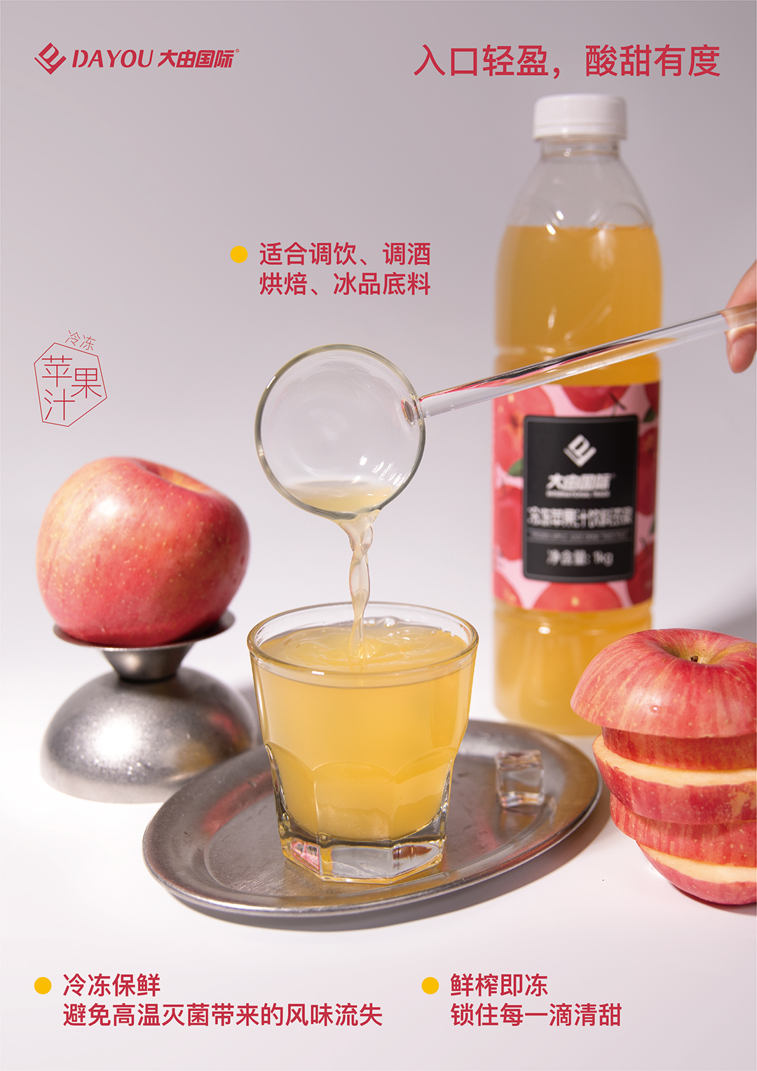 冷冻苹果汁-内容物海报.jpg