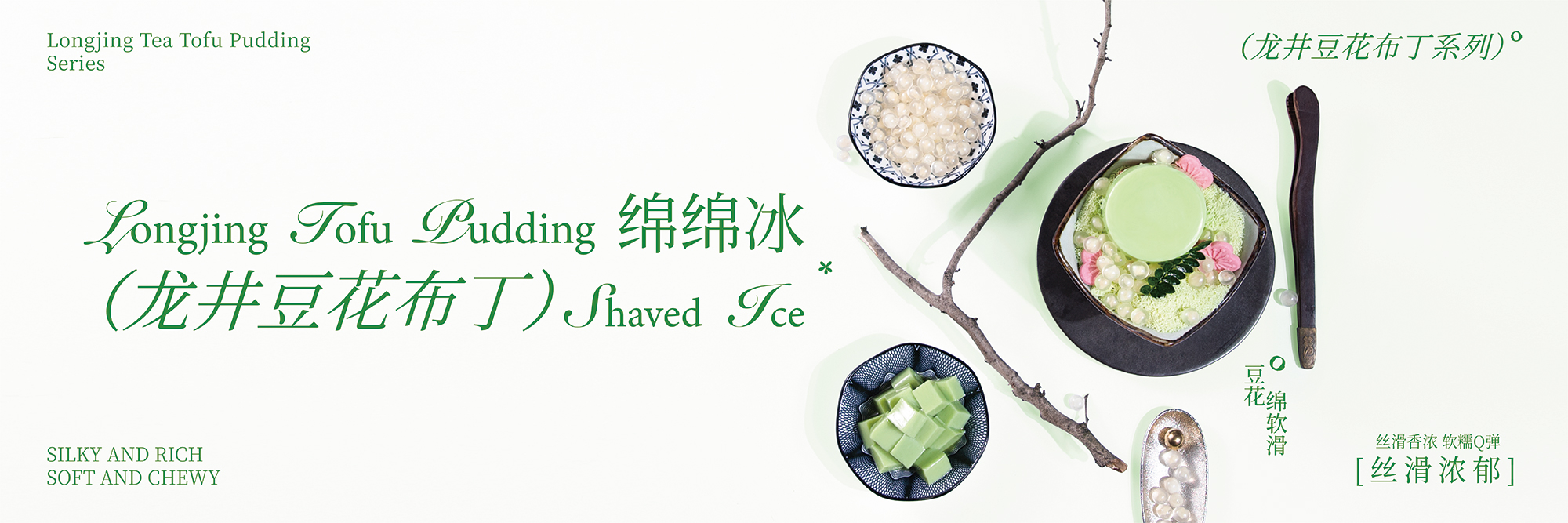 龙井豆花布丁外卖横幅1.jpg