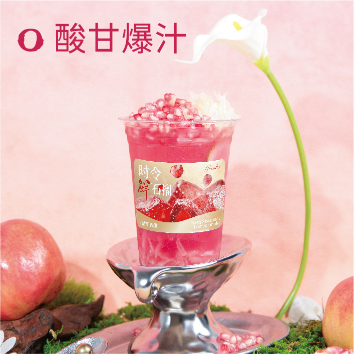 石榴汁-外卖图-石榴油柑冰茶.jpg