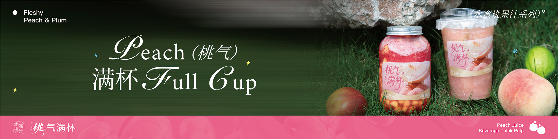 水蜜桃汁物料-外卖横幅1.jpg