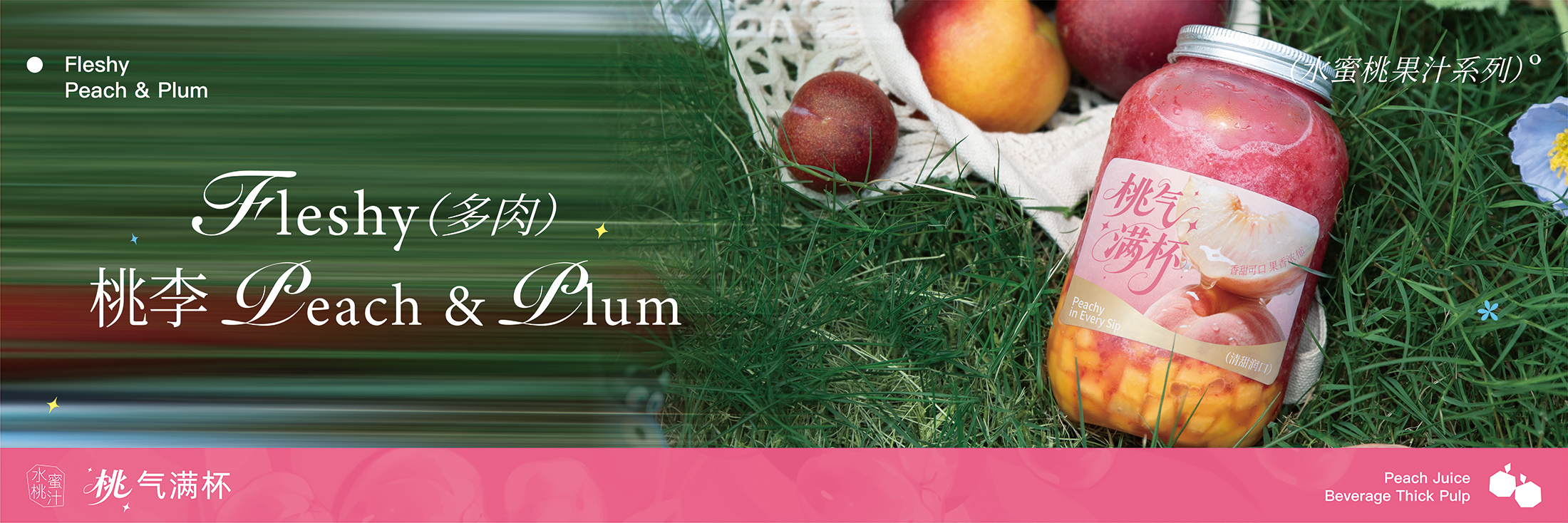 水蜜桃汁物料-外卖横幅2.jpg