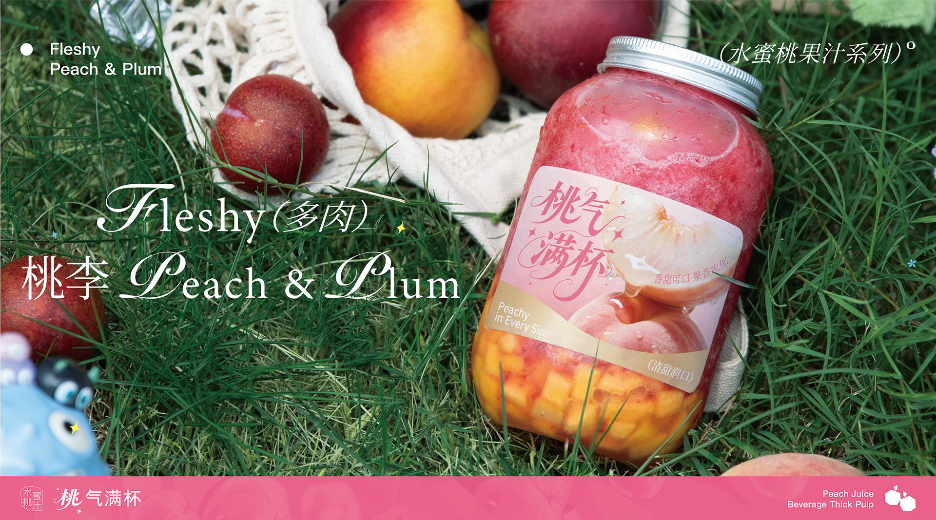 多肉桃李饮品海报-横版.jpg