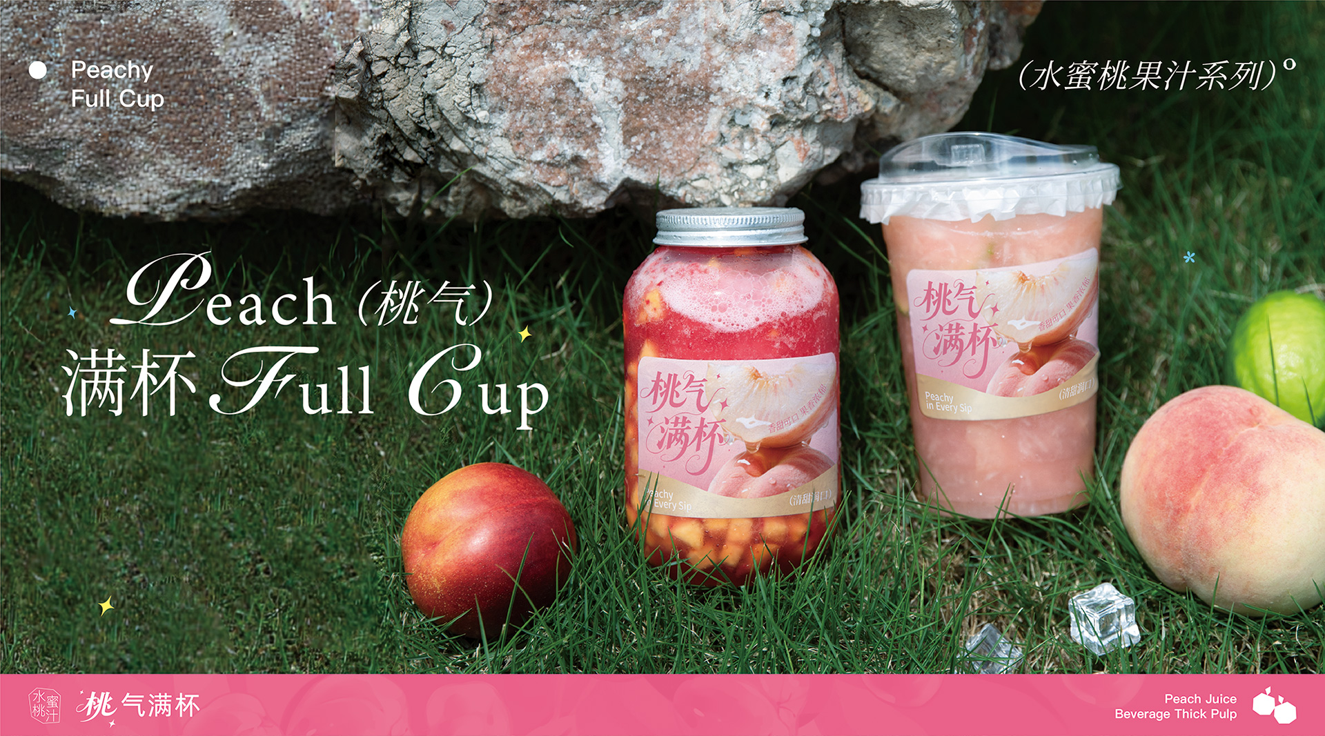 水蜜桃汁2杯饮品组图海报-横版.jpg