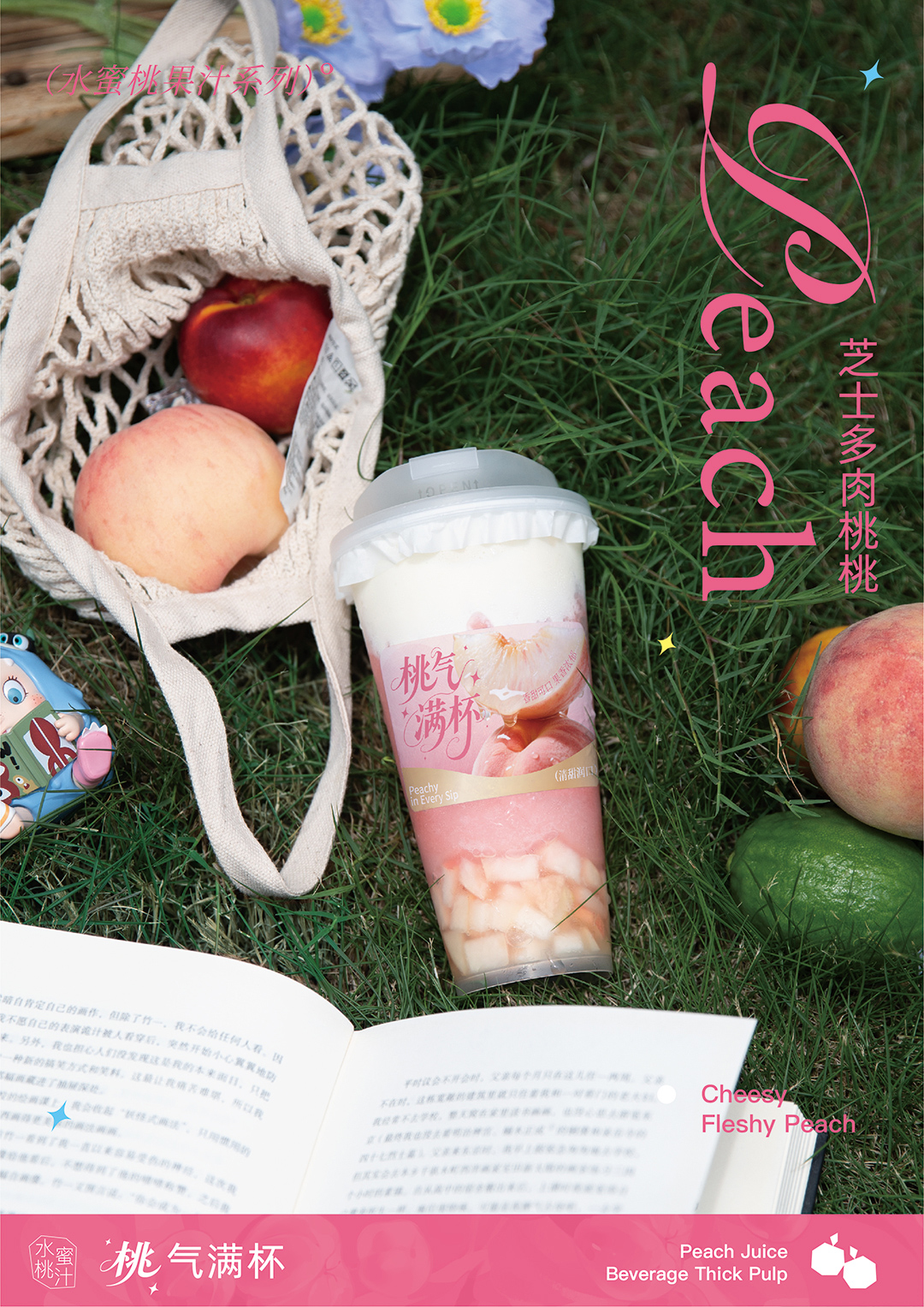 芝士多肉桃桃饮品海报.jpg