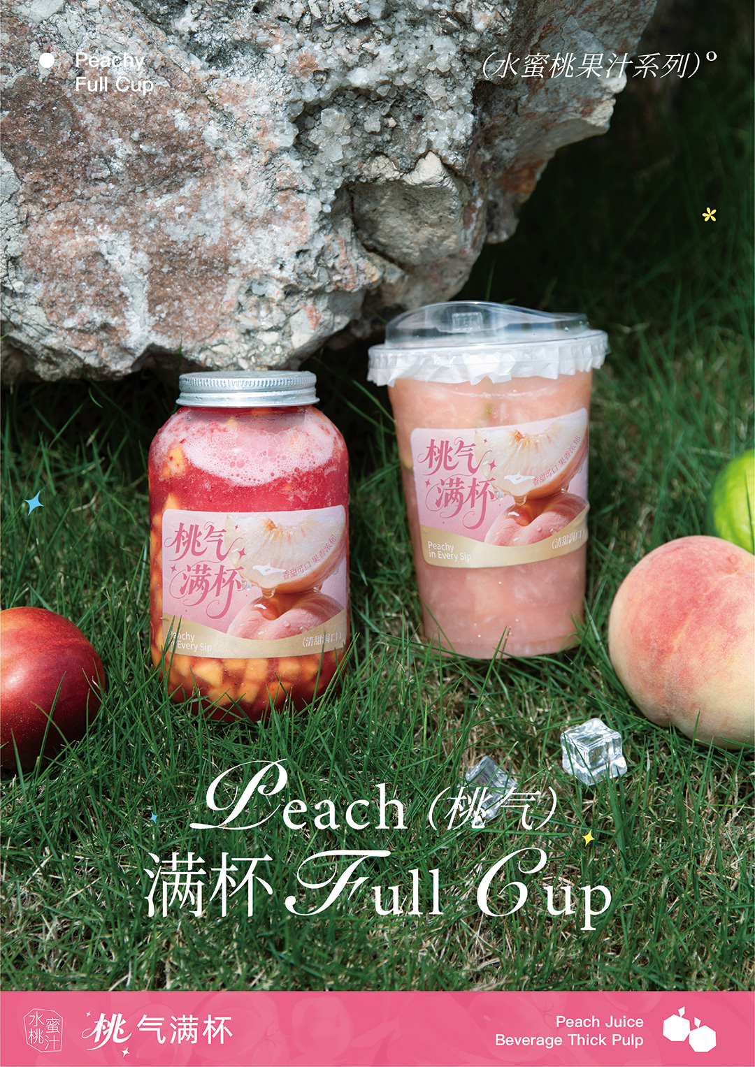 水蜜桃汁2杯饮品组图海报.jpg