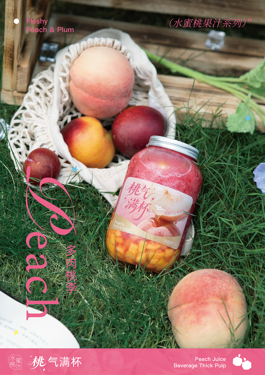 多肉桃李饮品海报.jpg