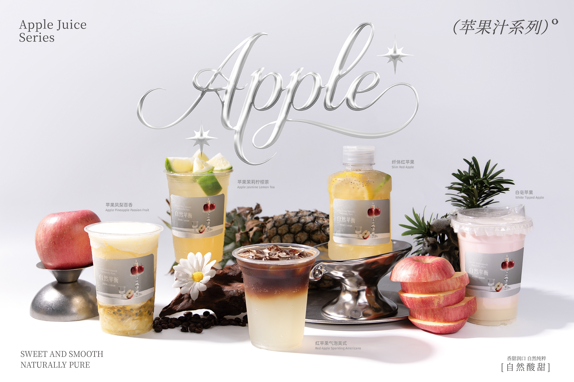 冷冻苹果汁-五杯组合图_海报-横版.jpg