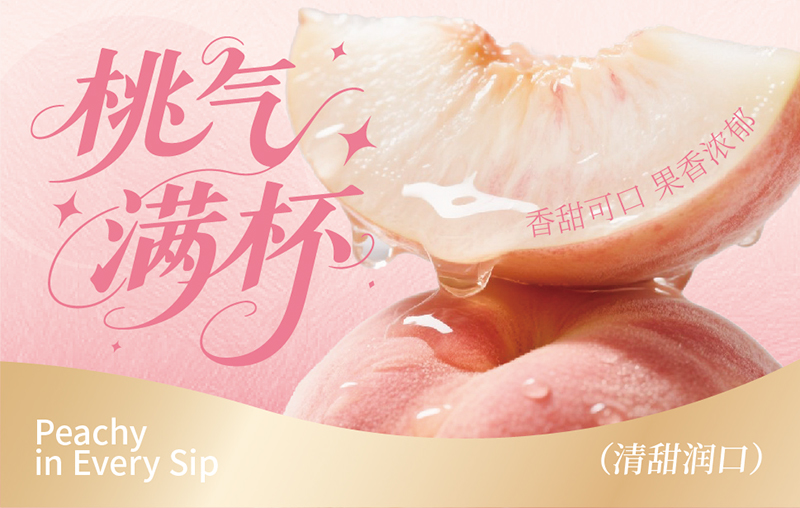 水蜜桃汁物料-杯贴.jpg