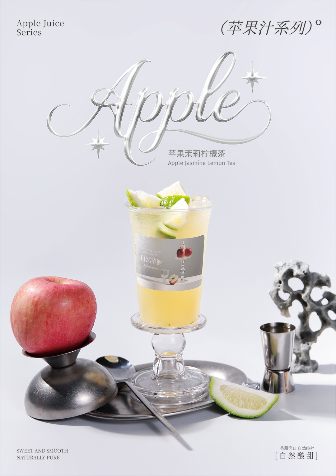 苹果茉莉柠檬茶_海报.jpg