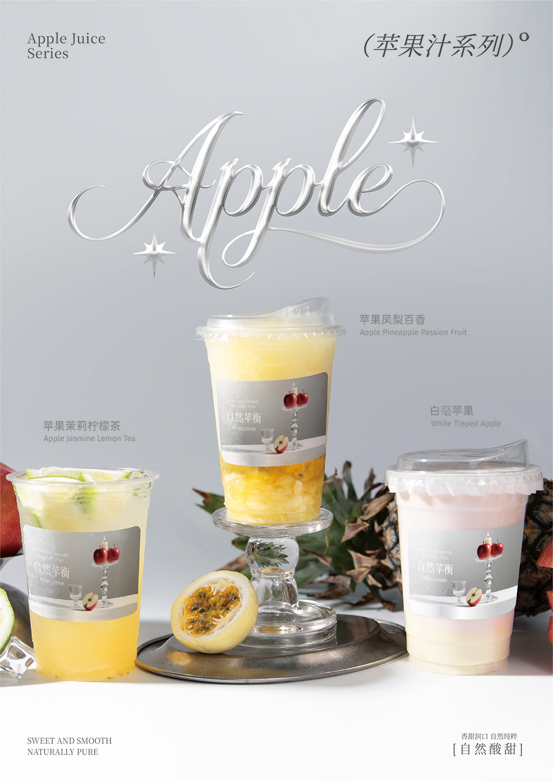 冷冻苹果汁-三杯组合图_海报.jpg