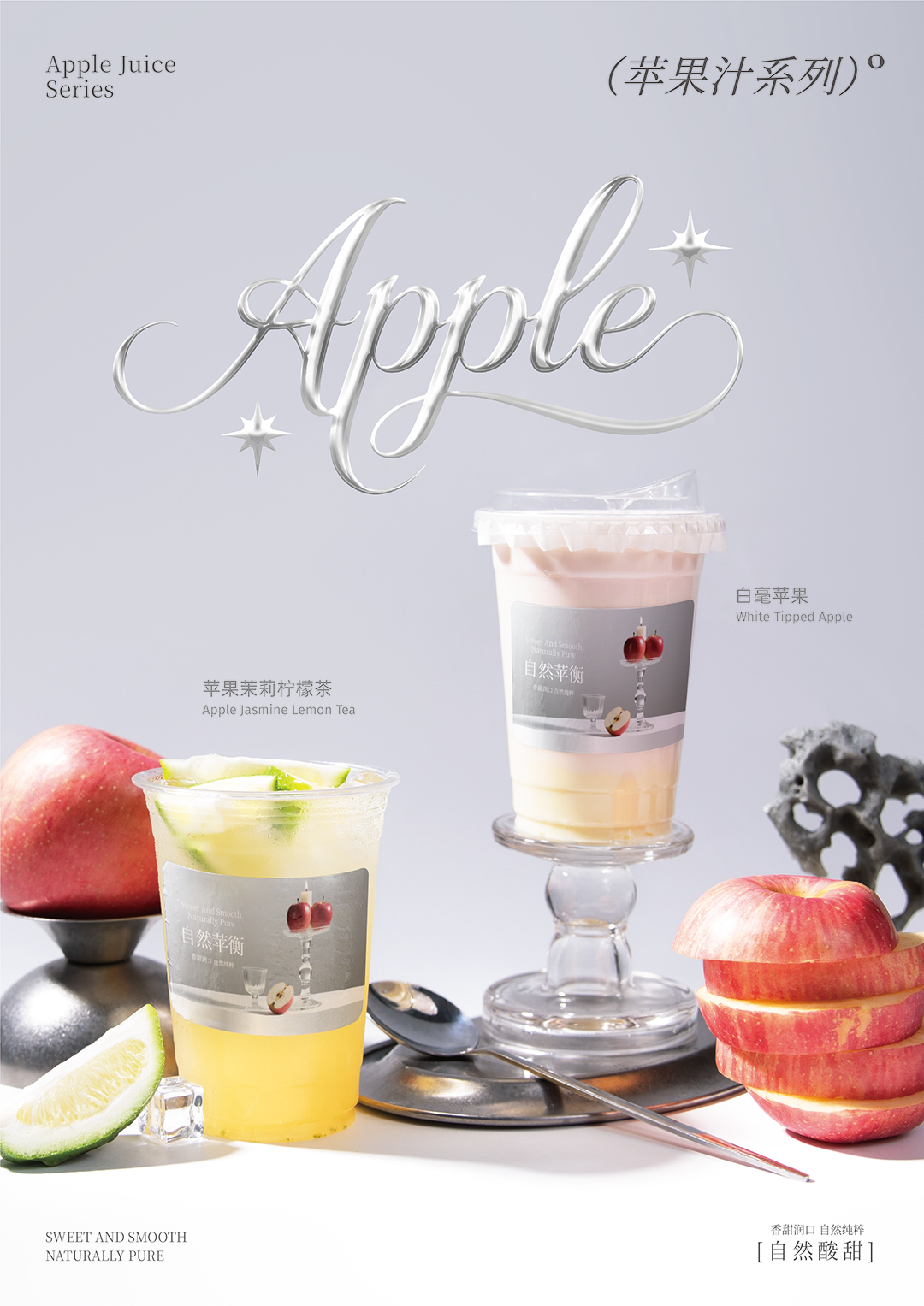 冷冻苹果汁-两杯组合图_海报.jpg